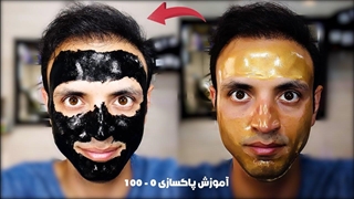 وقتشه مردها هم به خودشون برسند/ پاکسازی جامع پوست مردان