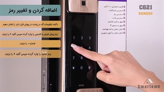 آموزش تغییر رمز قفل دیجیتال