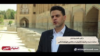 گفتگو میز اقتصاد با نماینده مجلس درباره پروژه آب اصفهان  بخش سوم