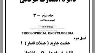 جملات قصار: حکمت جاوید، سخنان امام علی، بدبخت ترین ، تعلیم و تربیت،  مرگ، حکمت ، رزق و معیشت، نیت و باطن ، شوخی، خوشبختی