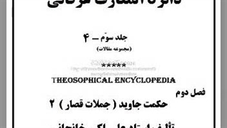 حکمت جاوید: ایمان، شکست، دجالیها، حیرت، خداشناسی، دوستی، ترین ها، عشق ، زن، نفرت، انسان کامل، دیالکتیک ،