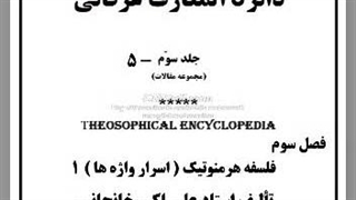 هرمنوتیک و اسرار واژه ها: دلار، مشهور و معروف، راز ناز، دلتنگی ، اومانیزم، جنایت، روحانی کیست؟