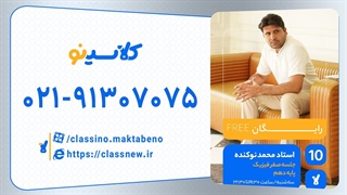 جلسه صفر کلاس آنلاین فیزیک سال دهم استاد محمد نوکنده 1404