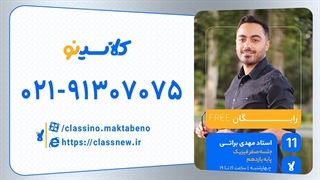 جلسه صفر فیزیک سال یازدهم استاد مهدی براتی 1404