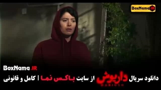 سریال داریوش(قسمت5)