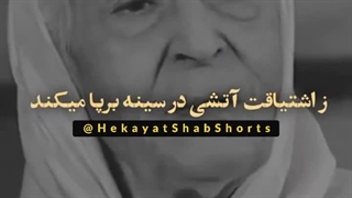 شعر یاد. شعرخوانی بانوی بزرگوار استاد ژاله علو