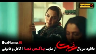 تیزر سریال غربت - قسمت اول نما یش خانگی
