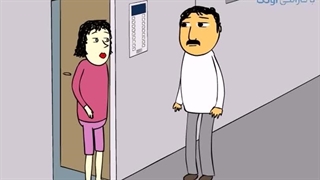 پرویز و پونه - ترفندهای رابطه