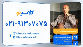 جلسه صفر کلاس آنلاین ریاضی ویژه رشته انسانی سال یازدهم استاد خسرو محمدزاده 1404