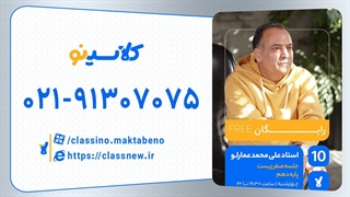 جلسه صفر کلاس آنلاین زیست سال دهم استاد علی محمد عمارلو 1404