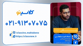 جلسه صفر کلاس آنلاین ریاضی سال دهم استاد امید سلمانی 1404