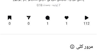 اطلاعات آماری صفحه اینستاگرام