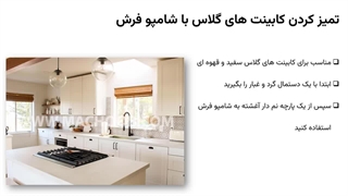 کابینت های گلاس را چگونه تمیز کنیم؟