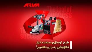 به جای تعمیر، تعویض کن