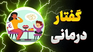 اختلالات زبانی: موانع پنهان در مسیر یادگیری