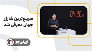 سریعترین شارژ جهان توسط ریلمی معرفی شد