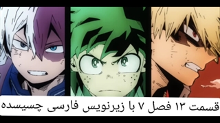 انیمه آکادمی قهرمانان من فصل ۷ قسمت ۱۳