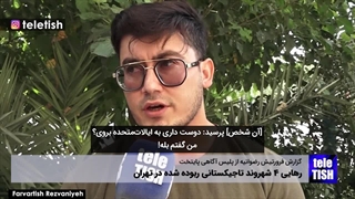 رهایی ۴ شهروند تاجیکستانی ربوده شده در تهران