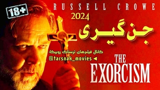 فیلم ترسناک جن‌گیری The Exorcism 2024 زیرنویس فارسی - با بازی راسل کرو