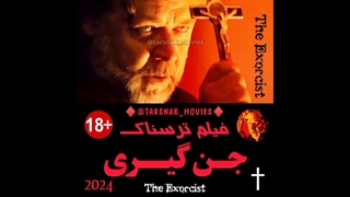 فیلم ترسناک جن گیری The exorcism 2024 با بازی راسل کرو