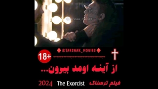 از آینه اومد بیرون - سکانس فیلم ترسناک جن گیری The Exorcism 2024 زیرنویس فارسی