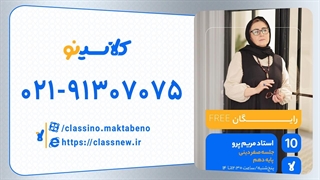 جلسه صفر کلاس آنلاین دین و زندگی سال دهم استاد مریم پِرو 1404