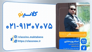 جلسه صفر کلاس آنلاین دینی سال یازدهم استاد روزبه فکری 1404