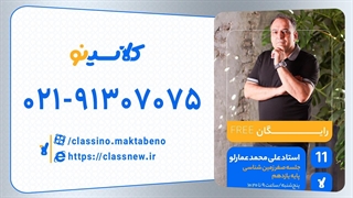 جلسه صفر کلاس آنلاین سال یازدهم زمین شناسی استاد محمد عمارلو 1404