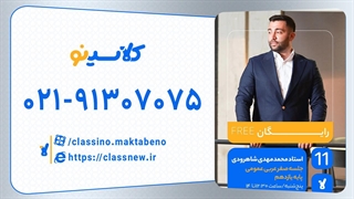 جلسه صفر کلاس آنلاین عربی عمومی سال یازدهم استاد محمد مهدی شاهرودی 1404