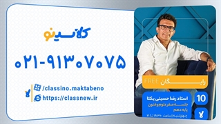 جلسه صفر کلاس آنلاین علوم و فنون سال دهم استاد رضا حسینی یکتا 1404