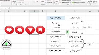 محاسبه حقوق با Goal seek