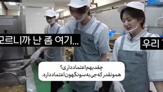 چقدر بهم اعتماد داری ؟ همونقدر که جی به سونگهون اعتماد داره !