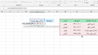 شماره ستون داینامیک در VLOOKUP