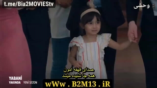 سریال وحشی - قسمت 37 زیرنویس فارسی چسبیده