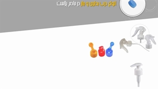 فروش عمده انواع بطری پلاستیکی پت و جار و درب بطری در خادم پلاست