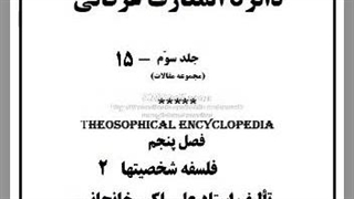 صادق هدایت، آل احمد، شریعتی، طالقانی، روانشناسی قطامه، دانته و اسلام، صمد بهرنگی،  دکتر مصدق، چارلی چاپلین، بابا طاهر عریان