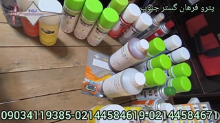 اسپری تست MT و PT