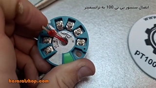 نحوه اتصال سنسور  پی تی 100 به ترانسمیتر
