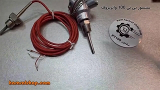 سنسور پی تی 100 واترپروف