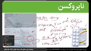 آموزش نسخه پیچی داروخانه - نسخه پزشک ضد درد ها