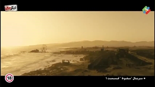 سریال fallout دوبله فارسی قسمت اول