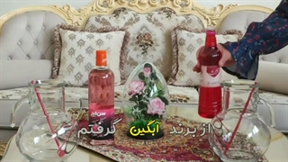 شربت نذری با سن ایچ یا شربت نذری آماده آبگین