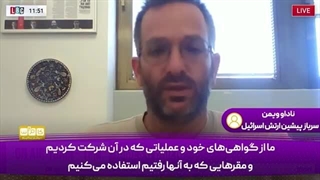 14030529: به طور گسترده از فلسطینیان به عنوان سپر انسانی استفاده می‌کنیم!