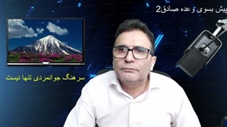14030529: آقای سعید محمد بکجا چنین شتابان میروی؟