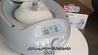آموزش کاربری میکروسانتریفیوژ 15000 دور 12 شاخه مدل D2012 Plus کمپانی  DLAB - شرکت راهیان نلم آزما