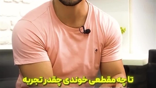 رشته مهم تره یا دانشگاه از امیر زلفی رتبه ۱ کنکور انسانی - مشاوره کنکور