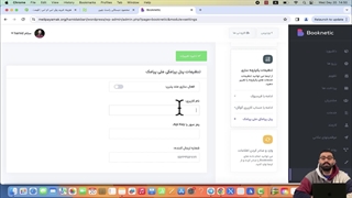 معرفی پلاگین پیامک بوکنتیک | راهنمای فعالسازی افزودنی ملی پیامک Booknetic