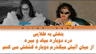 اهنگ New Women از Lisa Ft.Rosalia