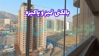 شیشه تاشو نمای ابدی