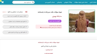 نمونه سوالات بافت مو زنانه با پاسخنامه